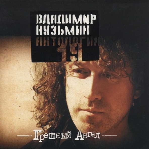 Владимир Кузьмин — Осень нашей любви